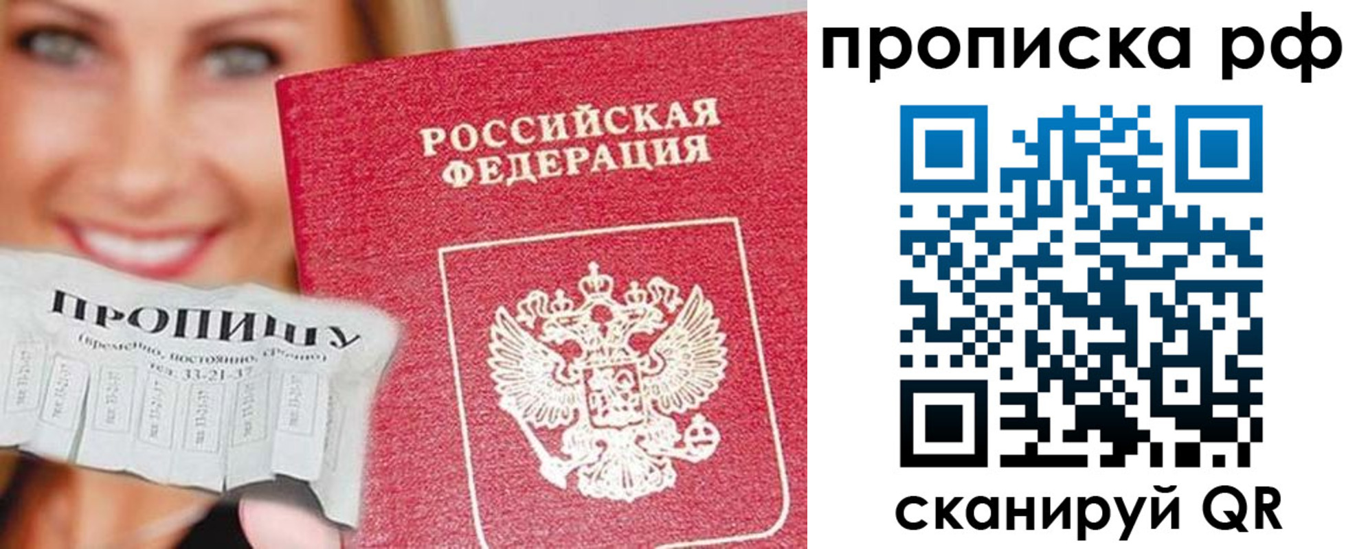 прописка законно в Белокурихе